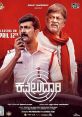 Kavaludaari (2019) The accidental discovery of human bones during a road-widening project leads a local traffic cop into