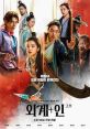 Alienoid: Return to the Future (2024) Ancient Taoists travel through time and space in an effort to obtain a divine sword.