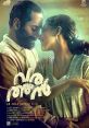 Varathan (2018) After losing his job Abin along with his wife Priya, who has suffered a miscarriage, decide to shift from