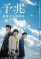 Foreboding (2017) Something's wrong and Etsuko is one of the first to notice. It's not just the sky that looks different,