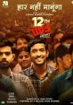 12th Fail (2023) The real-life story of IPS Officer Manoj Kumar Sharma and IRS Officer Shraddha Joshi. Cast: Manoj Sharma: