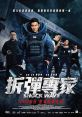 Shock Wave (2017) When a terrorist who specializes in explosives takes hold of an underground tunnel, he threatens to kill