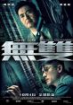 Project Gutenberg (2018) Hong Kong police are hunting a counterfeiting gang led by a mastermind code-named "Painter". In