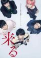 It Comes (2018) One day, a visitor leaves Hideki a memo of his unborn daughter's name "Chisa". Two years later, Hideki's