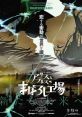 Maboroshi (2023) Following an explosion at a factory that mysteriously freezes a town in time, two students encounter a