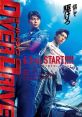 Over Drive (2018) The Hiyama brothers work for a racing team. Naozumi's reckless driving causes friction with his brother