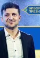 Зеленський Дада