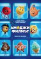 Gene (The Emoji Movie-bulgarian) Герой от емоджи филмът