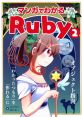 Ruby2