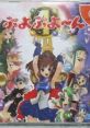 Witch - Puyo Puyo~n (JPN) - Character Voices (Dreamcast)