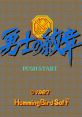 Sound Effects - Deep Dungeon II: Yuushi no Monshou (JPN) - Sound Effects (NES)