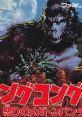Sound Effects - King Kong 2: Ikari no Megaton Punch (JPN) - Sound Effects (NES)