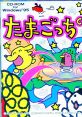 Professor Banzo & Mikachu - Minna de Tamagotchi World - Voices (Nintendo 64)