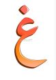 Random غ The first , "غف", is a soft and gentle , almost like a whisper. It is a that soothes and calms, lulling you to