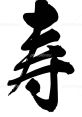 Random 寿 The first that comes to mind when thinking about the subject of Random 寿 is the cheerful call of a customer