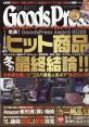 BS Goods Press 7 - Video Game Video game from BS Goods Press 7 for SNES.