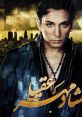 Shadmehr Aghili (Rock, Pop) Type your text and hear it in the voice of Shadmehr Aghili (Rock, Pop).