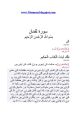 Arabic text from Surah Luqman, highlighting wisdom and guidance. Insights on Islamic teachings and Quranic interpretation.