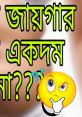 Text in Bengali asking a question about "Fun2Video" with a thinking emoji, creating intrigue and engagement.
