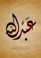 Artistic calligraphy of "Abdullah" in Arabic on textured paper, showcasing Arabic cultural heritage and design aesthetics.